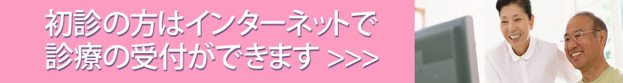 逢坂医院 泌尿器科・外科 初診受付